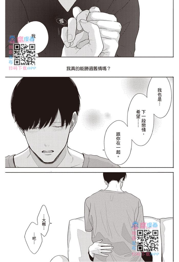 《雪融之恋2-我们一起失恋的理由》漫画最新章节第1卷免费下拉式在线观看章节第【136】张图片