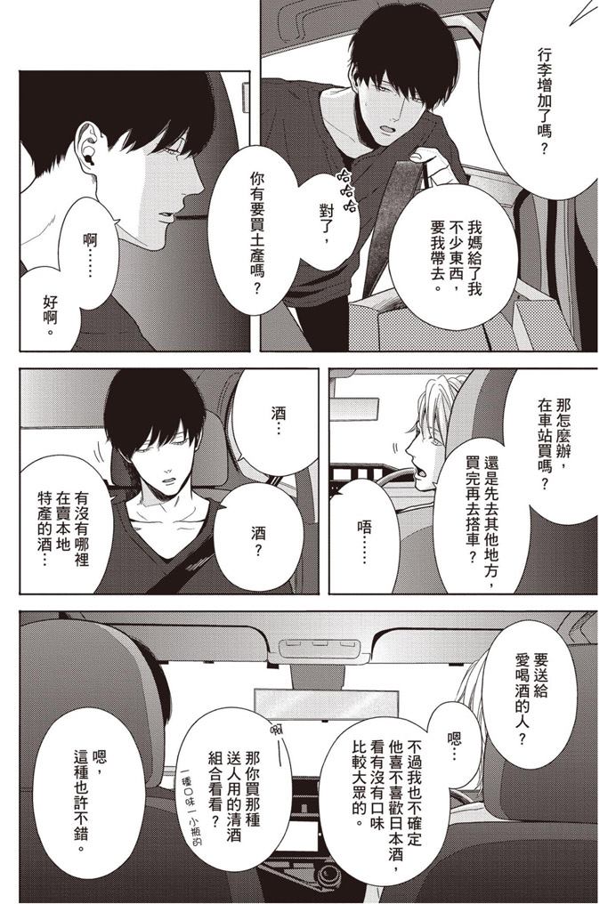 《雪融之恋2-我们一起失恋的理由》漫画最新章节第1卷免费下拉式在线观看章节第【105】张图片