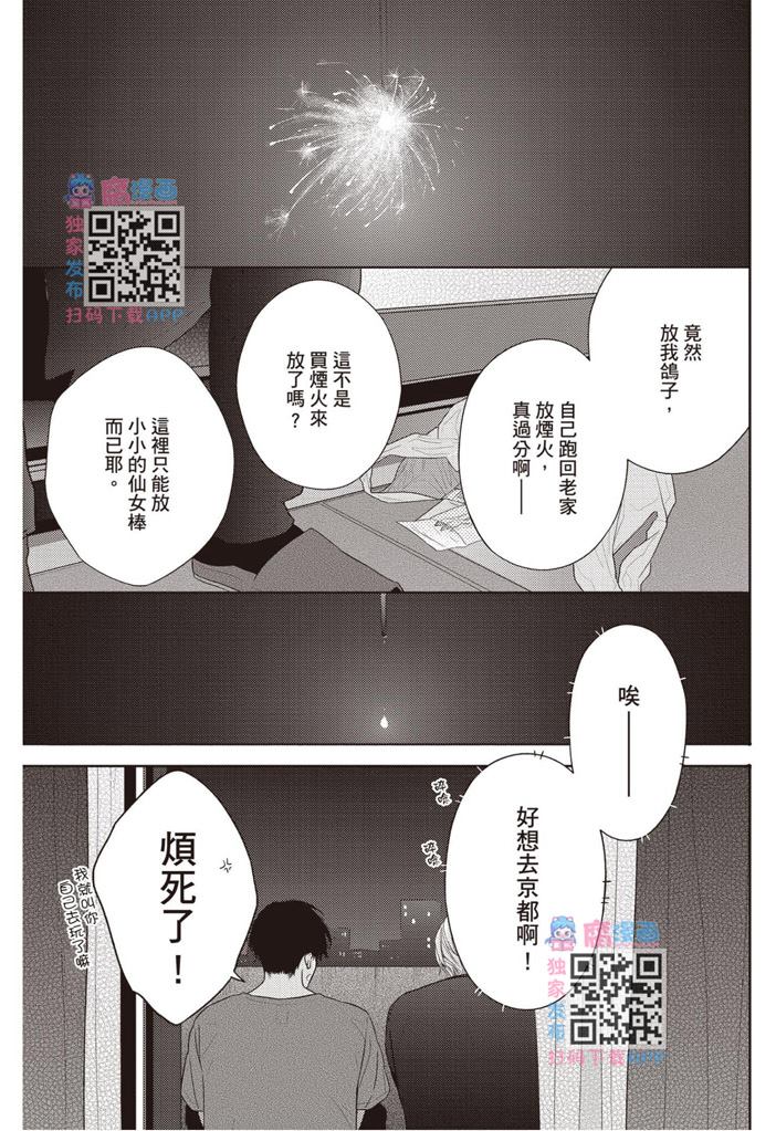 《雪融之恋2-我们一起失恋的理由》漫画最新章节第1卷免费下拉式在线观看章节第【150】张图片