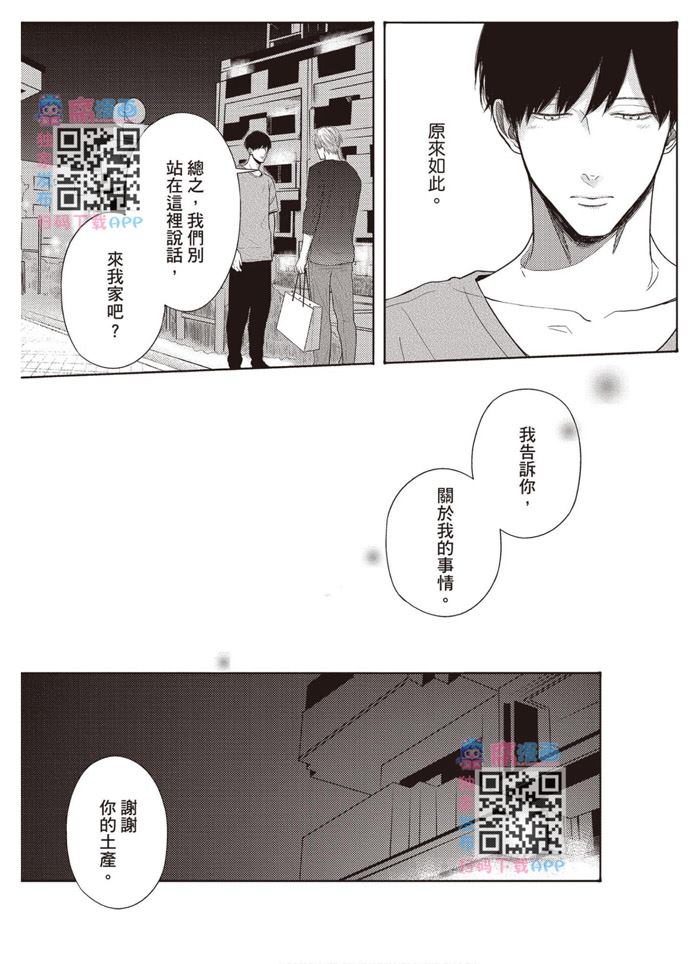 《雪融之恋2-我们一起失恋的理由》漫画最新章节第1卷免费下拉式在线观看章节第【122】张图片