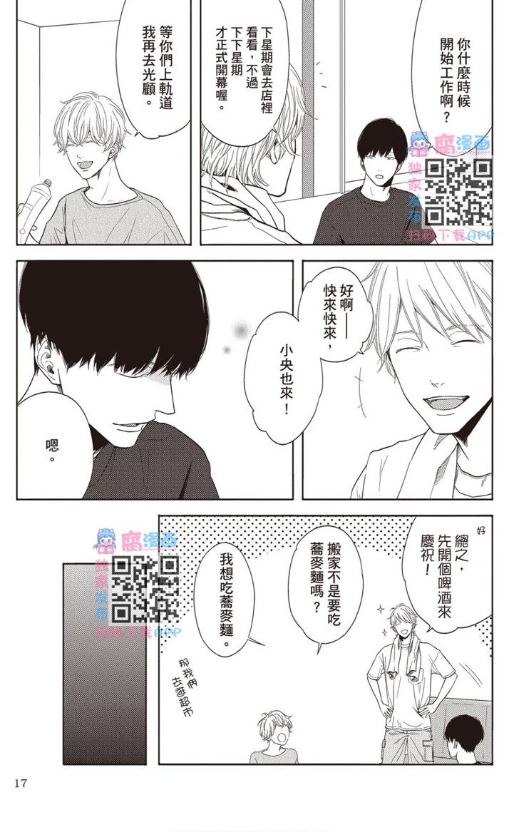 《雪融之恋2-我们一起失恋的理由》漫画最新章节第1卷免费下拉式在线观看章节第【18】张图片