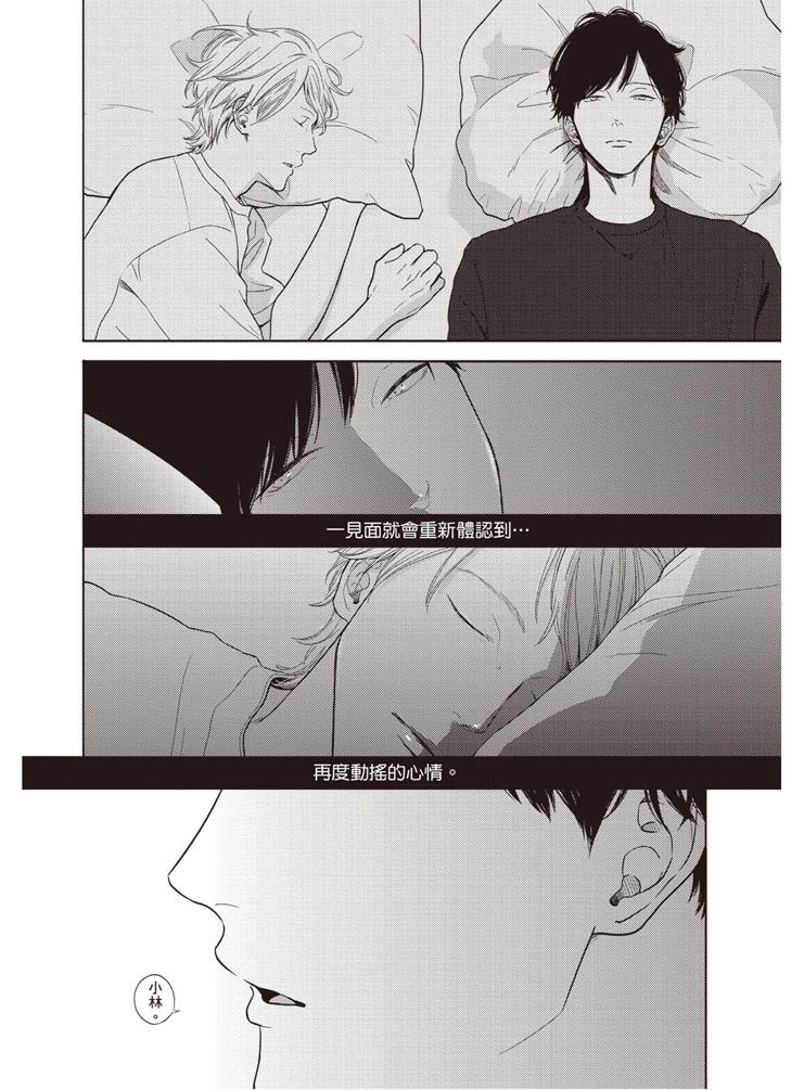 《雪融之恋2-我们一起失恋的理由》漫画最新章节第1卷免费下拉式在线观看章节第【23】张图片