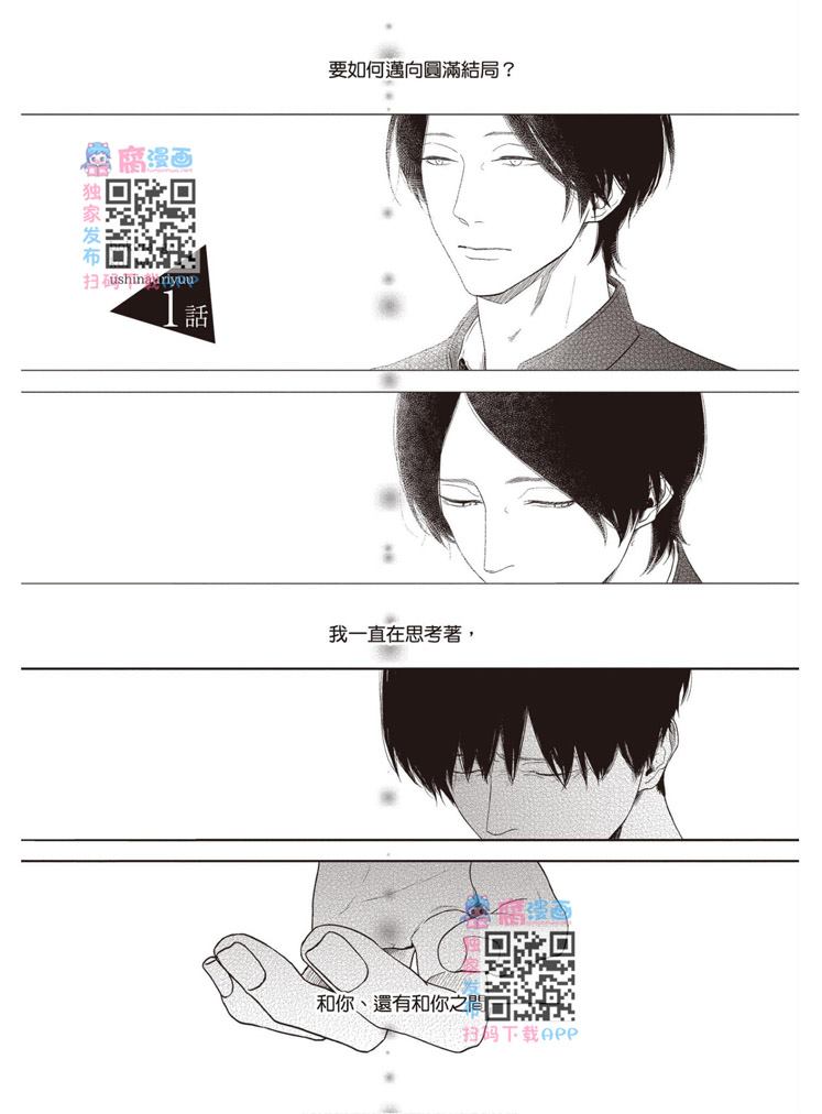 《雪融之恋2-我们一起失恋的理由》漫画最新章节第1卷免费下拉式在线观看章节第【4】张图片