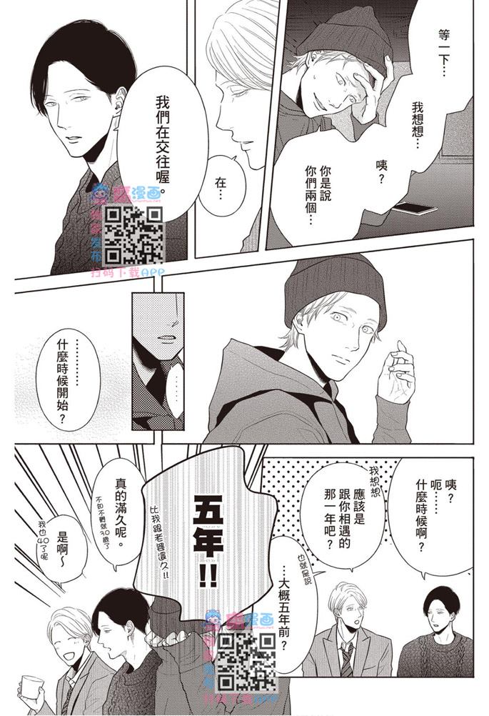 《雪融之恋2-我们一起失恋的理由》漫画最新章节第1卷免费下拉式在线观看章节第【156】张图片