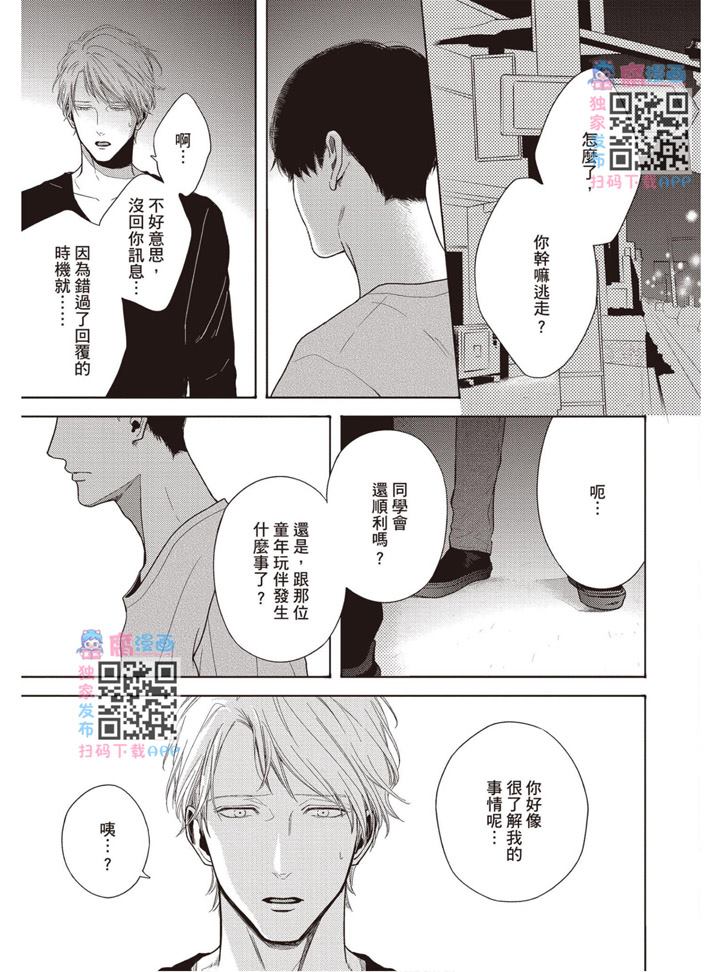 《雪融之恋2-我们一起失恋的理由》漫画最新章节第1卷免费下拉式在线观看章节第【118】张图片