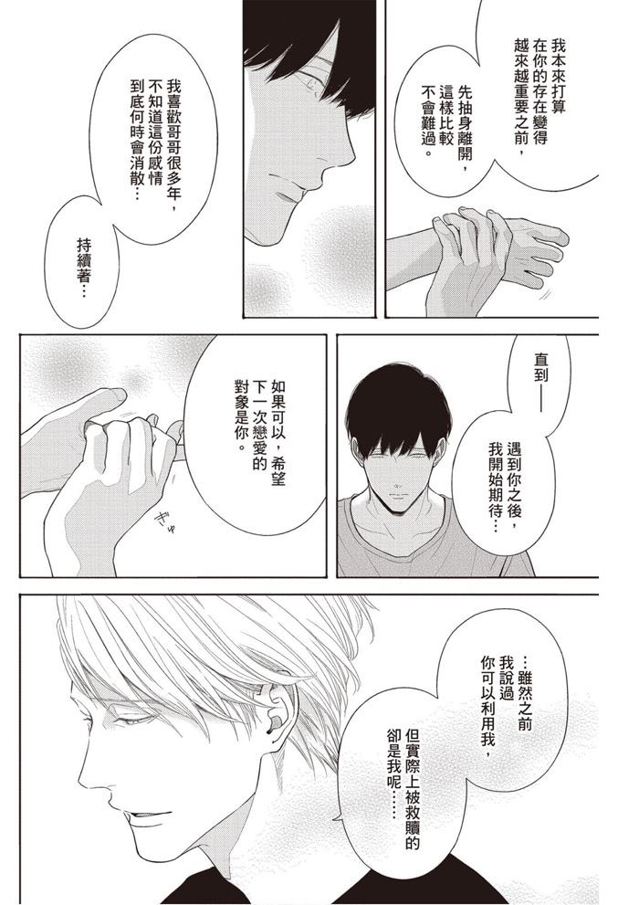 《雪融之恋2-我们一起失恋的理由》漫画最新章节第1卷免费下拉式在线观看章节第【135】张图片