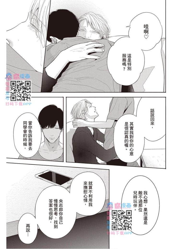 《雪融之恋2-我们一起失恋的理由》漫画最新章节第1卷免费下拉式在线观看章节第【134】张图片