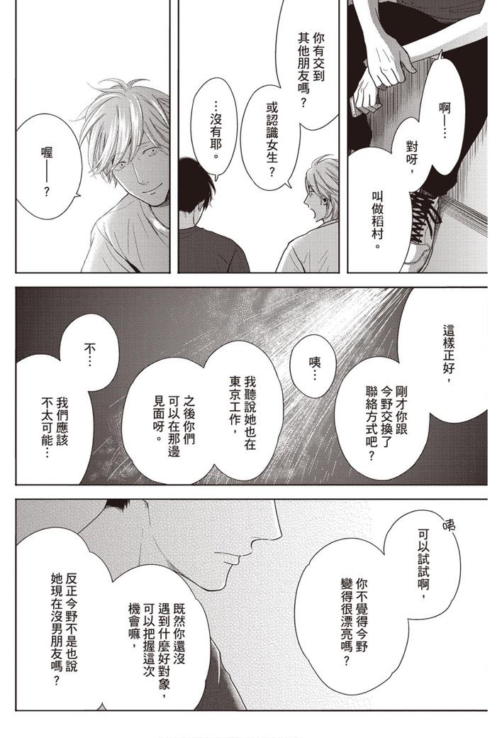 《雪融之恋2-我们一起失恋的理由》漫画最新章节第1卷免费下拉式在线观看章节第【95】张图片