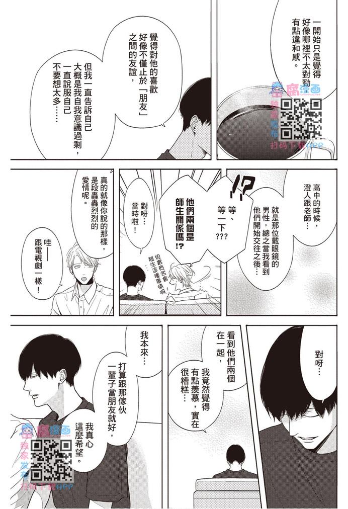 《雪融之恋2-我们一起失恋的理由》漫画最新章节第1卷免费下拉式在线观看章节第【32】张图片