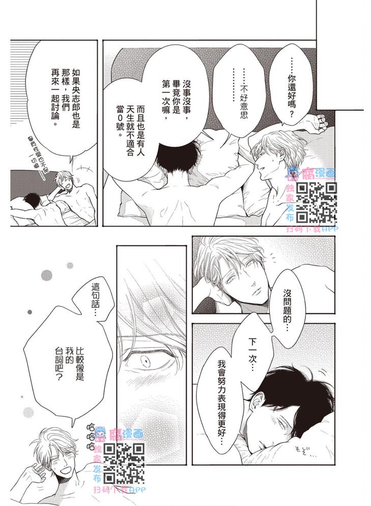 《雪融之恋2-我们一起失恋的理由》漫画最新章节第1卷免费下拉式在线观看章节第【148】张图片