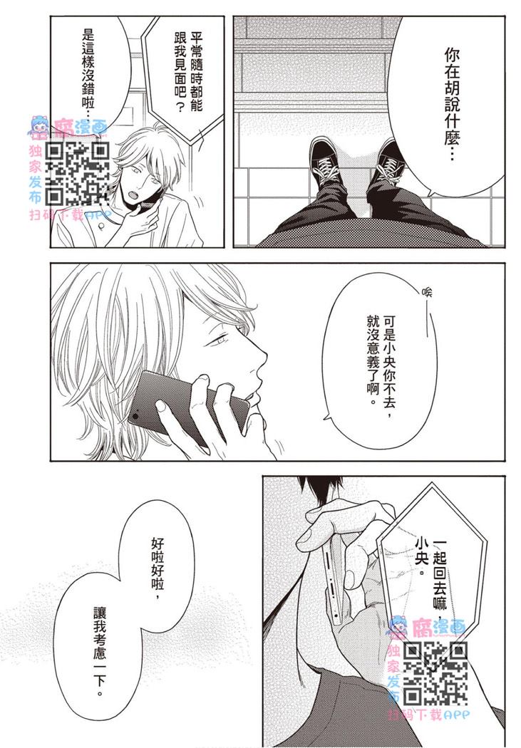 《雪融之恋2-我们一起失恋的理由》漫画最新章节第1卷免费下拉式在线观看章节第【76】张图片