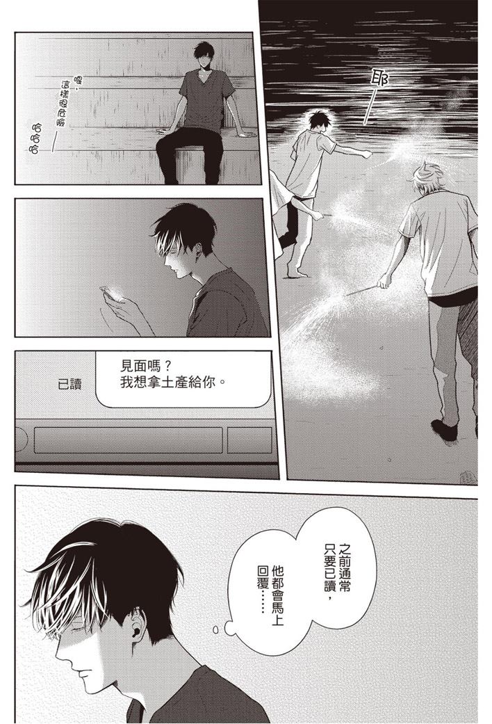 《雪融之恋2-我们一起失恋的理由》漫画最新章节第1卷免费下拉式在线观看章节第【91】张图片