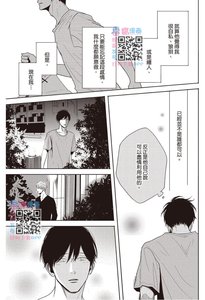 《雪融之恋2-我们一起失恋的理由》漫画最新章节第1卷免费下拉式在线观看章节第【114】张图片