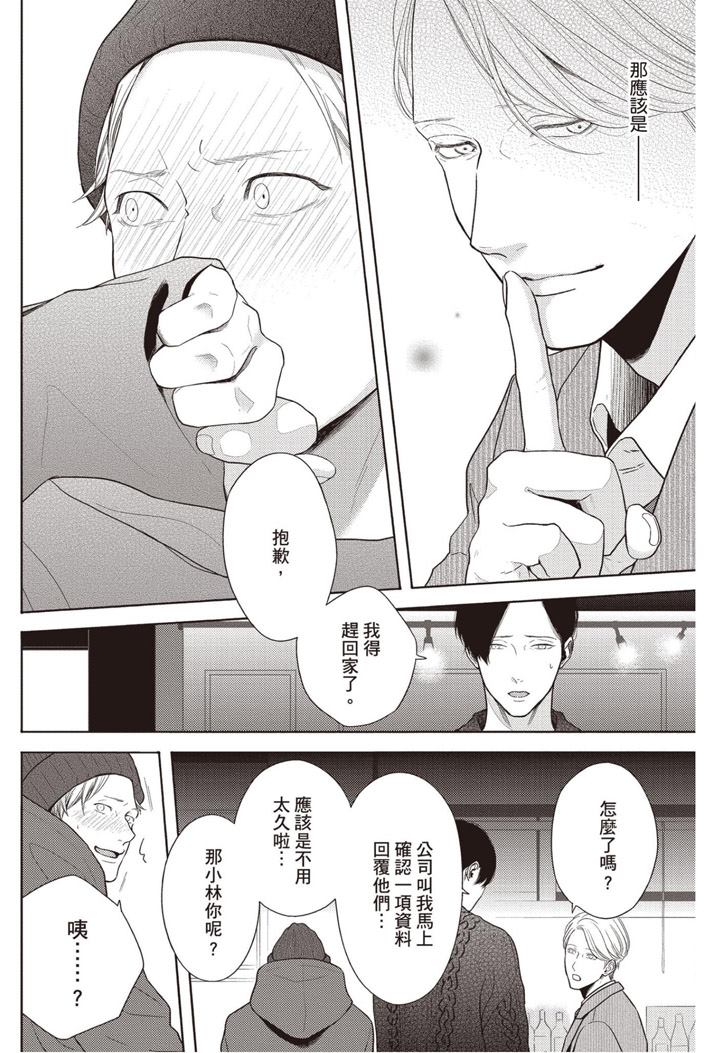 《雪融之恋2-我们一起失恋的理由》漫画最新章节第1卷免费下拉式在线观看章节第【159】张图片