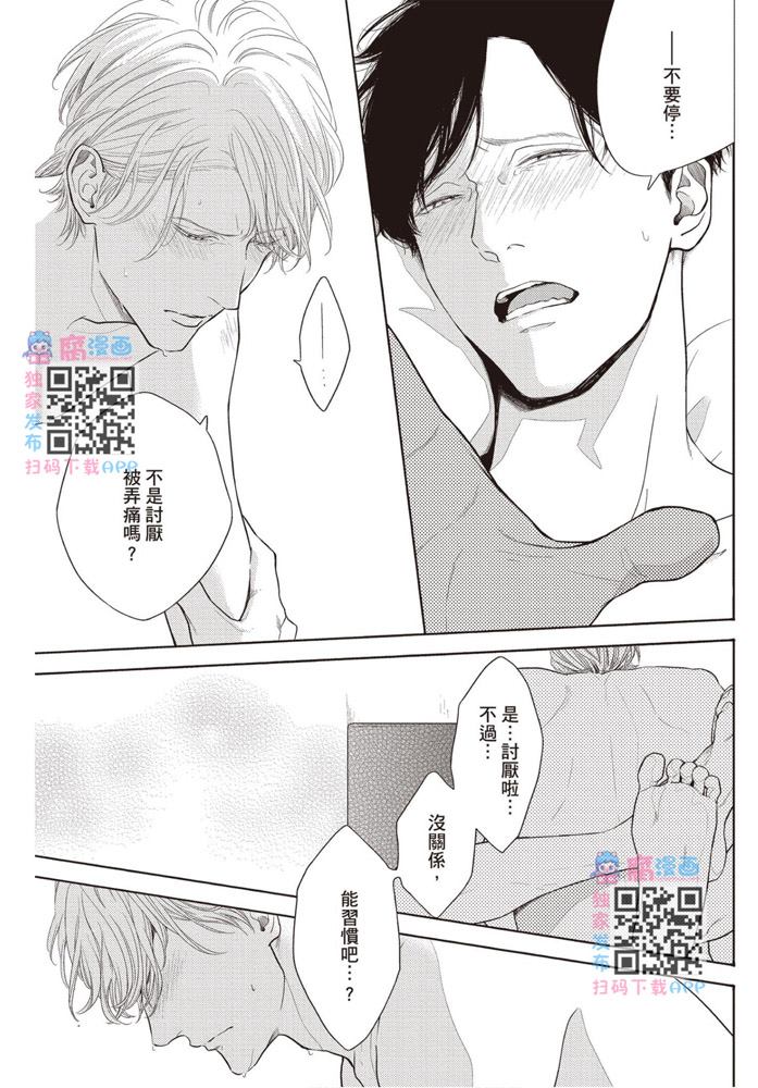 《雪融之恋2-我们一起失恋的理由》漫画最新章节第1卷免费下拉式在线观看章节第【146】张图片