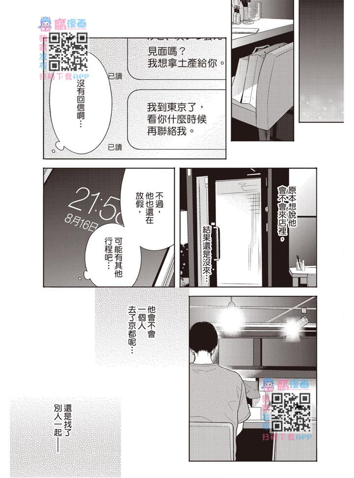 《雪融之恋2-我们一起失恋的理由》漫画最新章节第1卷免费下拉式在线观看章节第【108】张图片