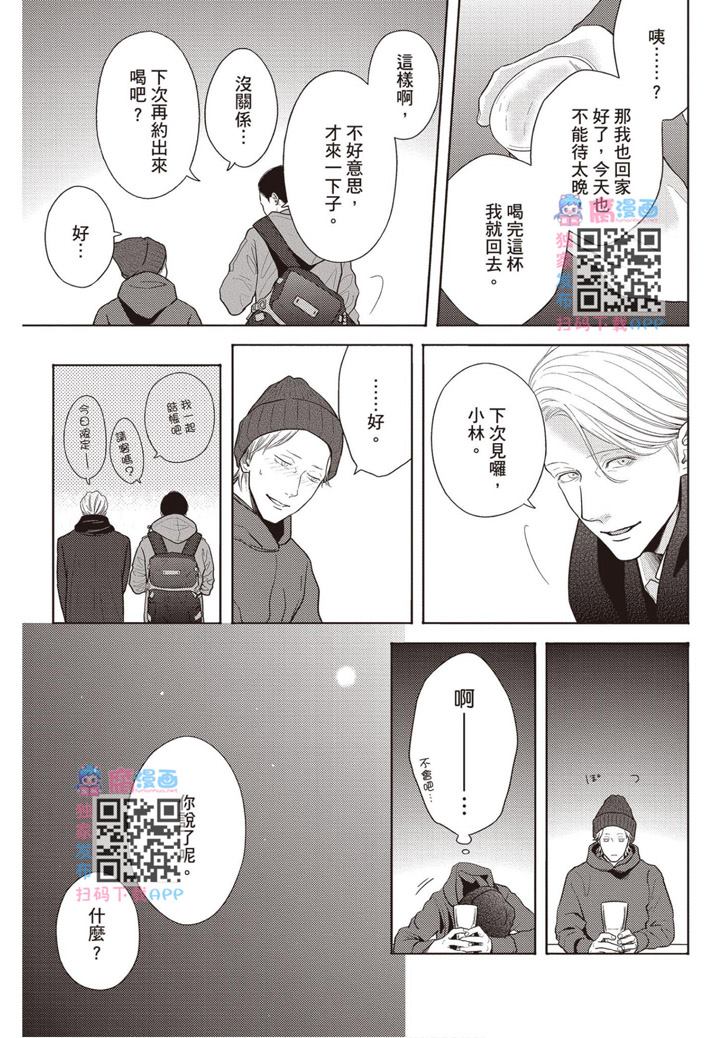 《雪融之恋2-我们一起失恋的理由》漫画最新章节第1卷免费下拉式在线观看章节第【160】张图片