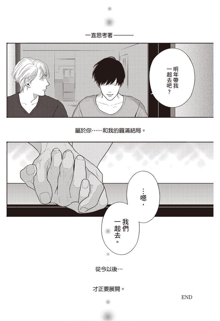 《雪融之恋2-我们一起失恋的理由》漫画最新章节第1卷免费下拉式在线观看章节第【151】张图片