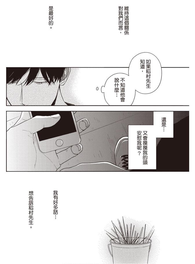 《雪融之恋2-我们一起失恋的理由》漫画最新章节第1卷免费下拉式在线观看章节第【103】张图片