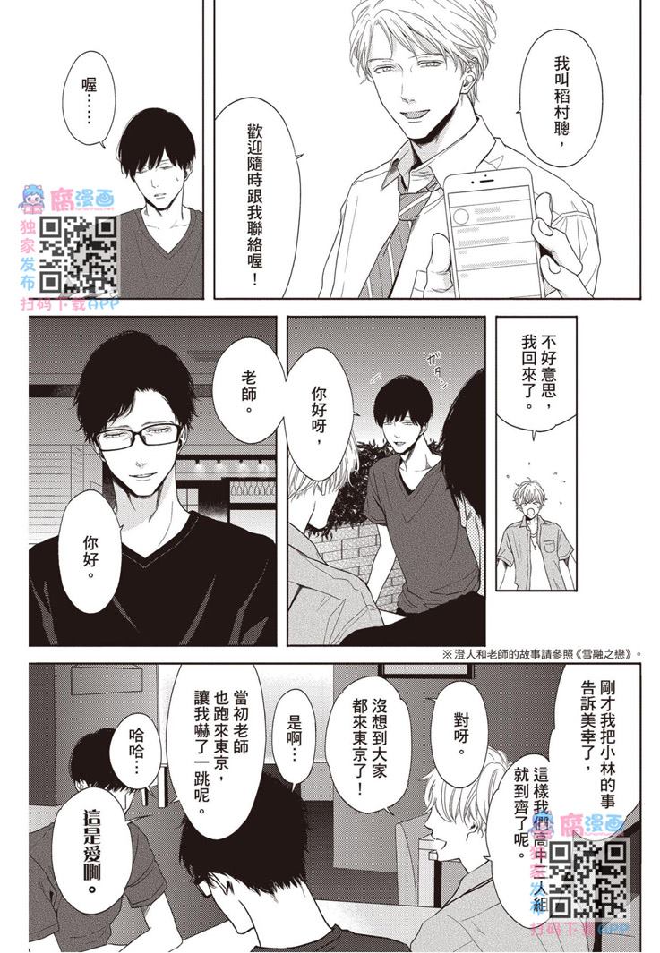 《雪融之恋2-我们一起失恋的理由》漫画最新章节第1卷免费下拉式在线观看章节第【16】张图片