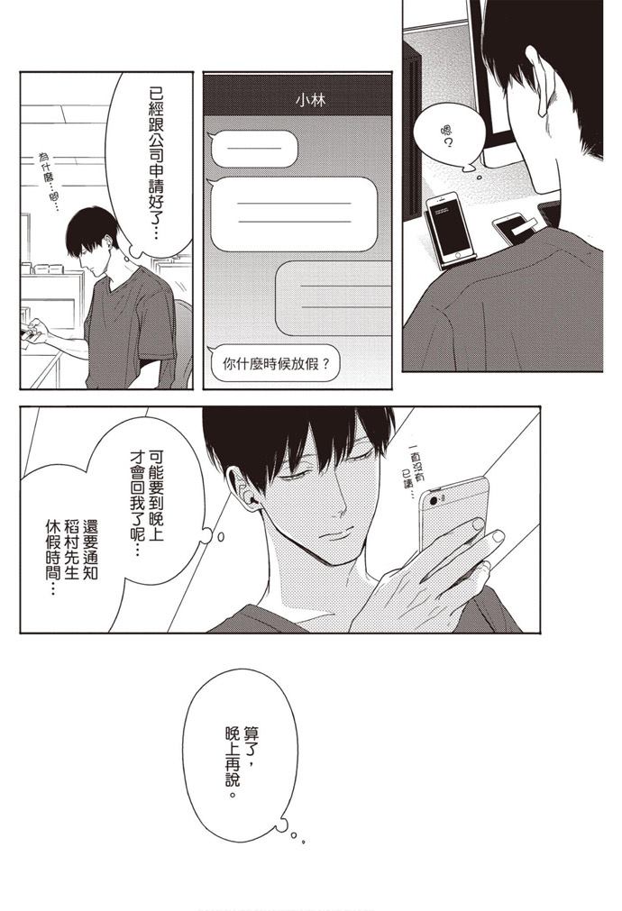 《雪融之恋2-我们一起失恋的理由》漫画最新章节第1卷免费下拉式在线观看章节第【73】张图片