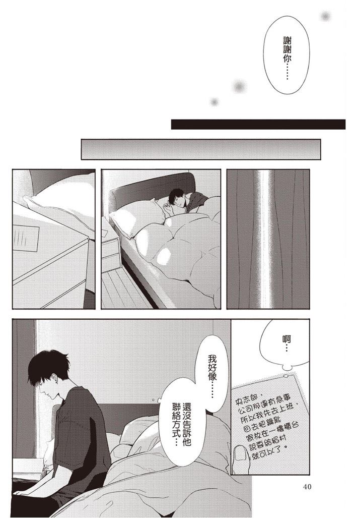 《雪融之恋2-我们一起失恋的理由》漫画最新章节第1卷免费下拉式在线观看章节第【41】张图片