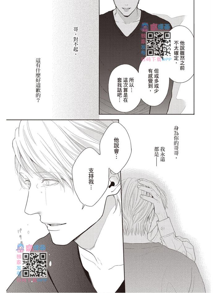 《雪融之恋2-我们一起失恋的理由》漫画最新章节第1卷免费下拉式在线观看章节第【132】张图片