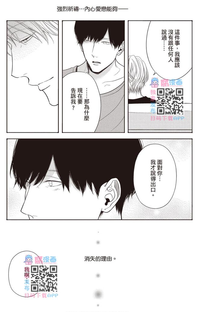 《雪融之恋2-我们一起失恋的理由》漫画最新章节第1卷免费下拉式在线观看章节第【126】张图片