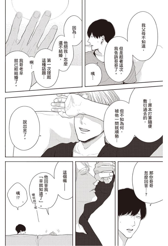 《雪融之恋2-我们一起失恋的理由》漫画最新章节第1卷免费下拉式在线观看章节第【131】张图片