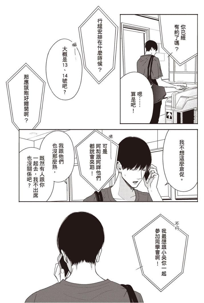 《雪融之恋2-我们一起失恋的理由》漫画最新章节第1卷免费下拉式在线观看章节第【75】张图片