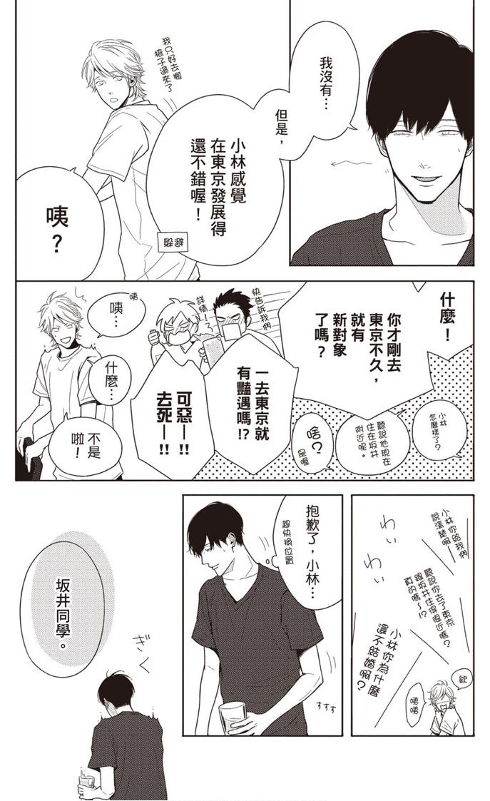 《雪融之恋2-我们一起失恋的理由》漫画最新章节第1卷免费下拉式在线观看章节第【87】张图片