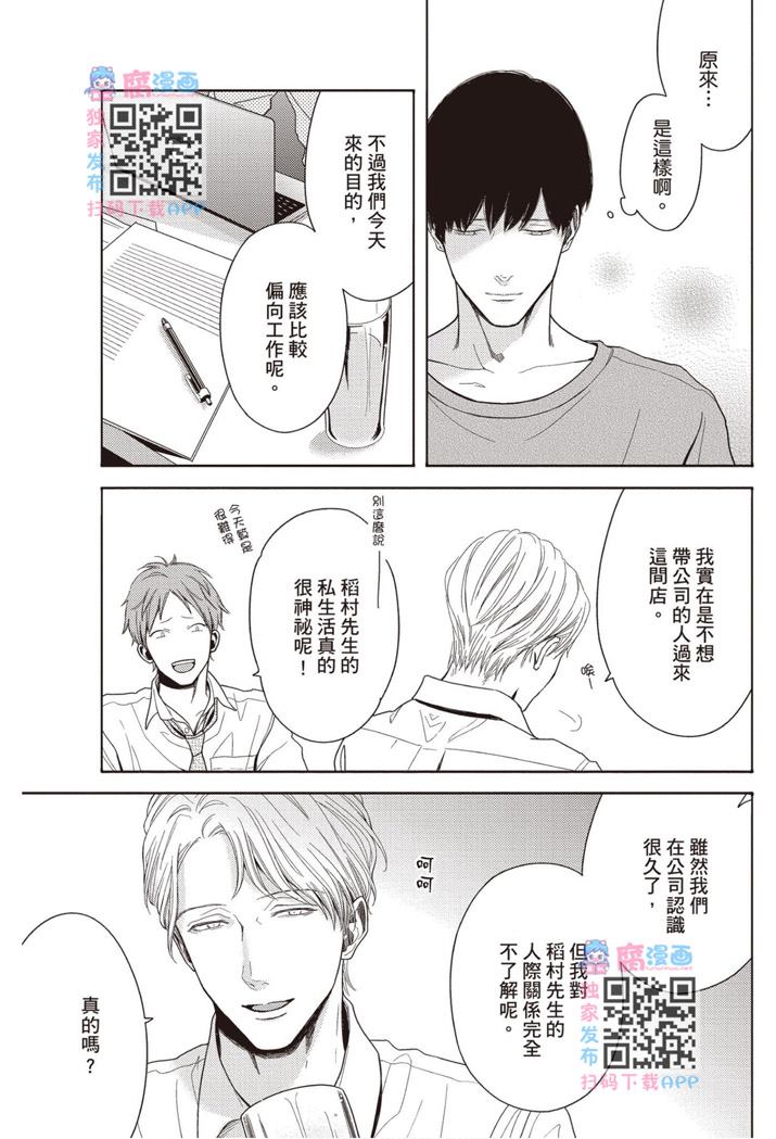 《雪融之恋2-我们一起失恋的理由》漫画最新章节第1卷免费下拉式在线观看章节第【60】张图片