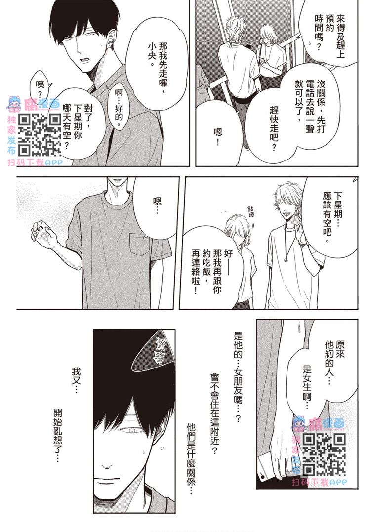 《雪融之恋2-我们一起失恋的理由》漫画最新章节第1卷免费下拉式在线观看章节第【52】张图片