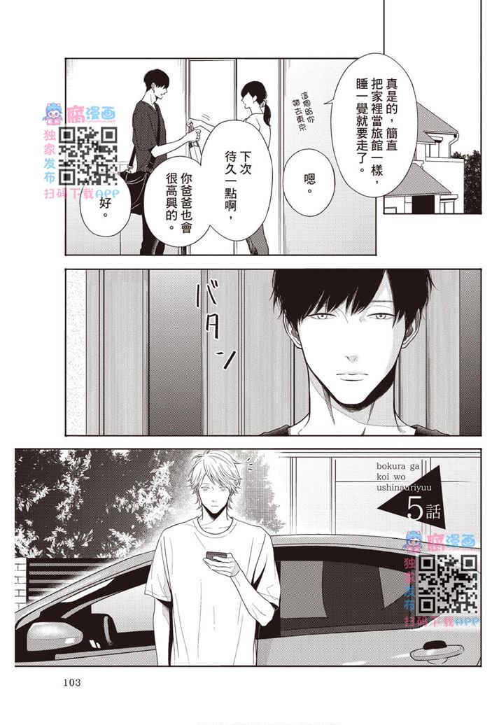 《雪融之恋2-我们一起失恋的理由》漫画最新章节第1卷免费下拉式在线观看章节第【104】张图片