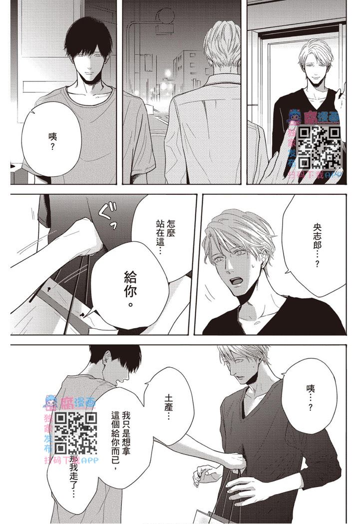 《雪融之恋2-我们一起失恋的理由》漫画最新章节第1卷免费下拉式在线观看章节第【116】张图片