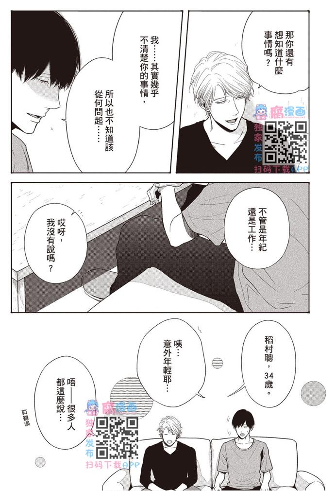 《雪融之恋2-我们一起失恋的理由》漫画最新章节第1卷免费下拉式在线观看章节第【124】张图片