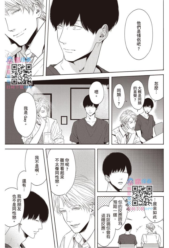 《雪融之恋2-我们一起失恋的理由》漫画最新章节第1卷免费下拉式在线观看章节第【14】张图片