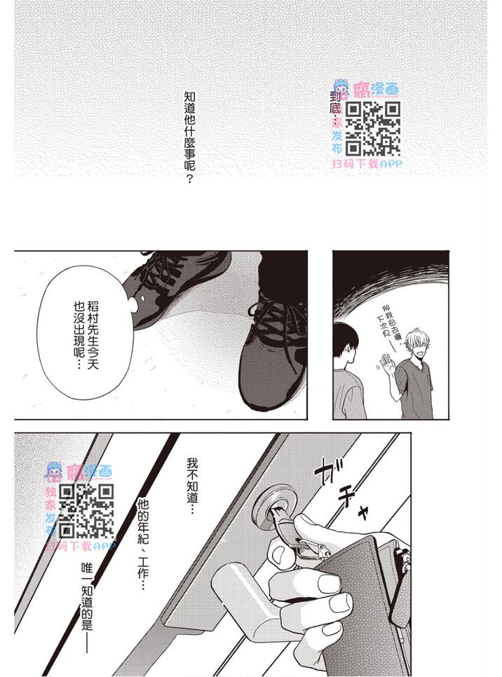 《雪融之恋2-我们一起失恋的理由》漫画最新章节第1卷免费下拉式在线观看章节第【112】张图片