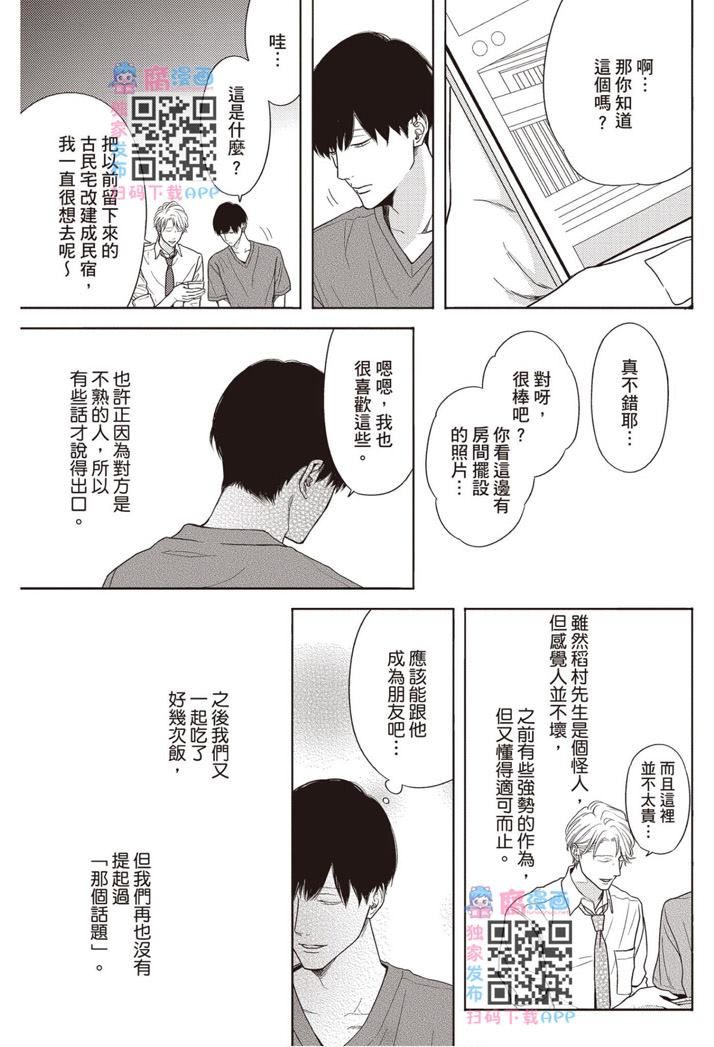 《雪融之恋2-我们一起失恋的理由》漫画最新章节第1卷免费下拉式在线观看章节第【44】张图片