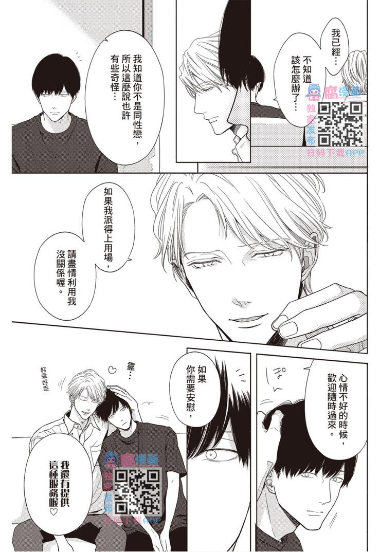 《雪融之恋2-我们一起失恋的理由》漫画最新章节第1卷免费下拉式在线观看章节第【34】张图片