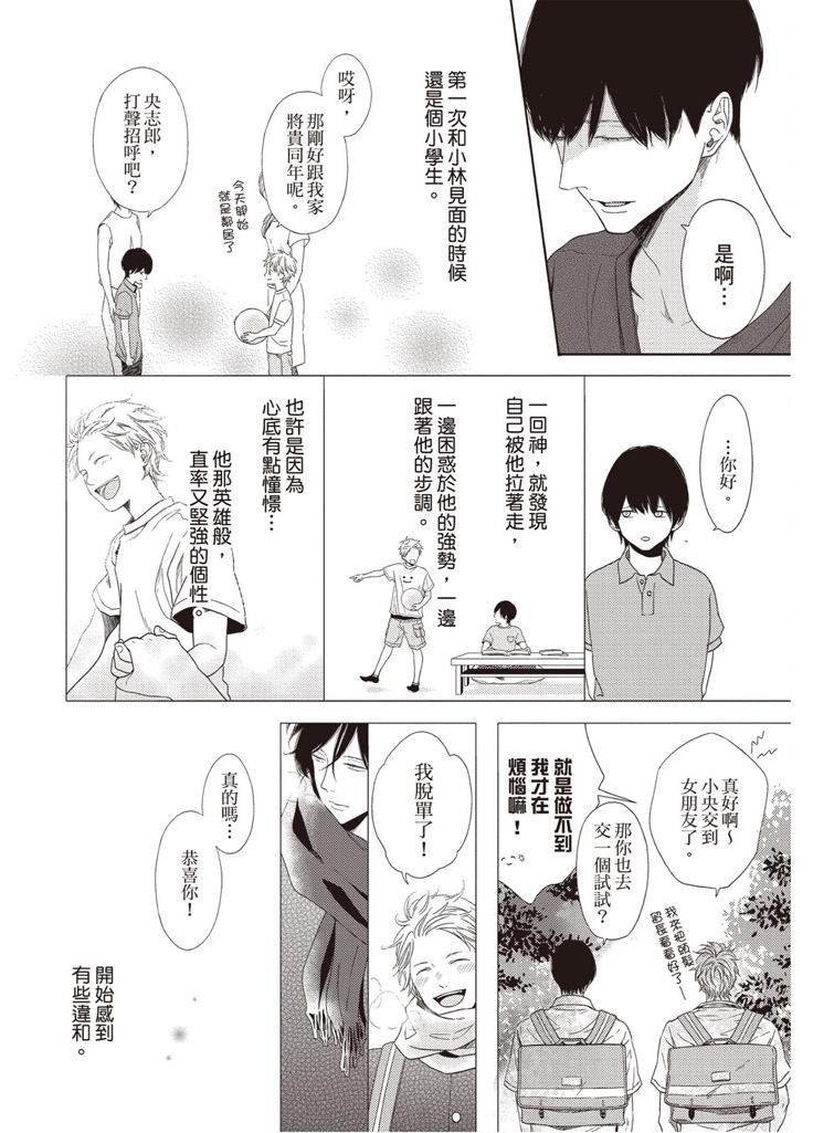 《雪融之恋2-我们一起失恋的理由》漫画最新章节第1卷免费下拉式在线观看章节第【9】张图片