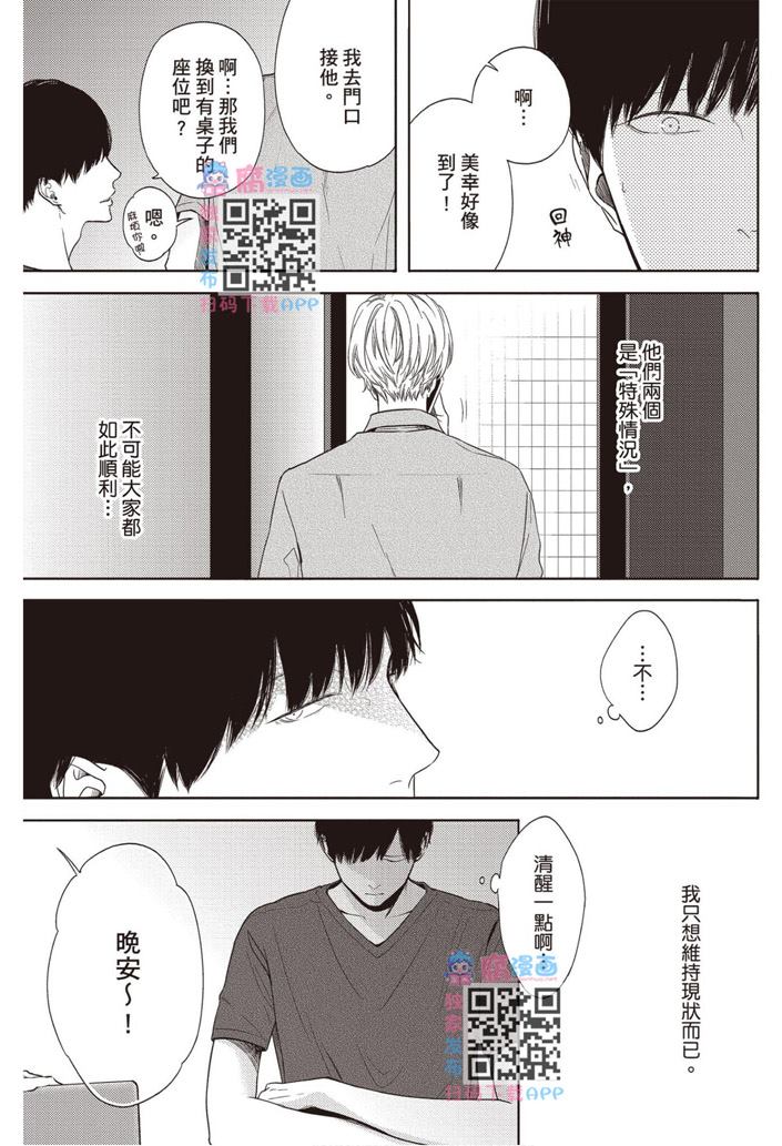 《雪融之恋2-我们一起失恋的理由》漫画最新章节第1卷免费下拉式在线观看章节第【12】张图片