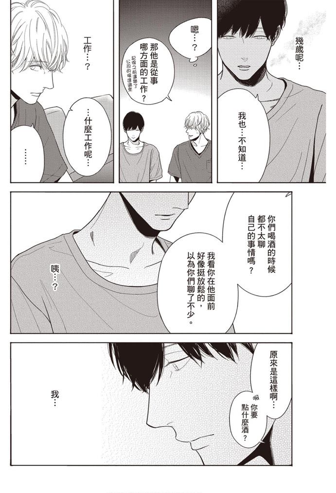 《雪融之恋2-我们一起失恋的理由》漫画最新章节第1卷免费下拉式在线观看章节第【111】张图片