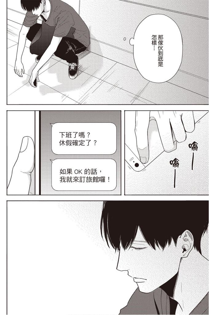 《雪融之恋2-我们一起失恋的理由》漫画最新章节第1卷免费下拉式在线观看章节第【77】张图片