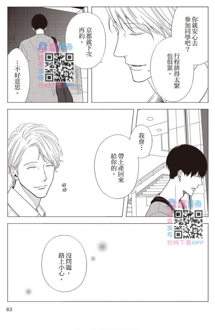 《雪融之恋2-我们一起失恋的理由》漫画最新章节第1卷免费下拉式在线观看章节第【84】张图片