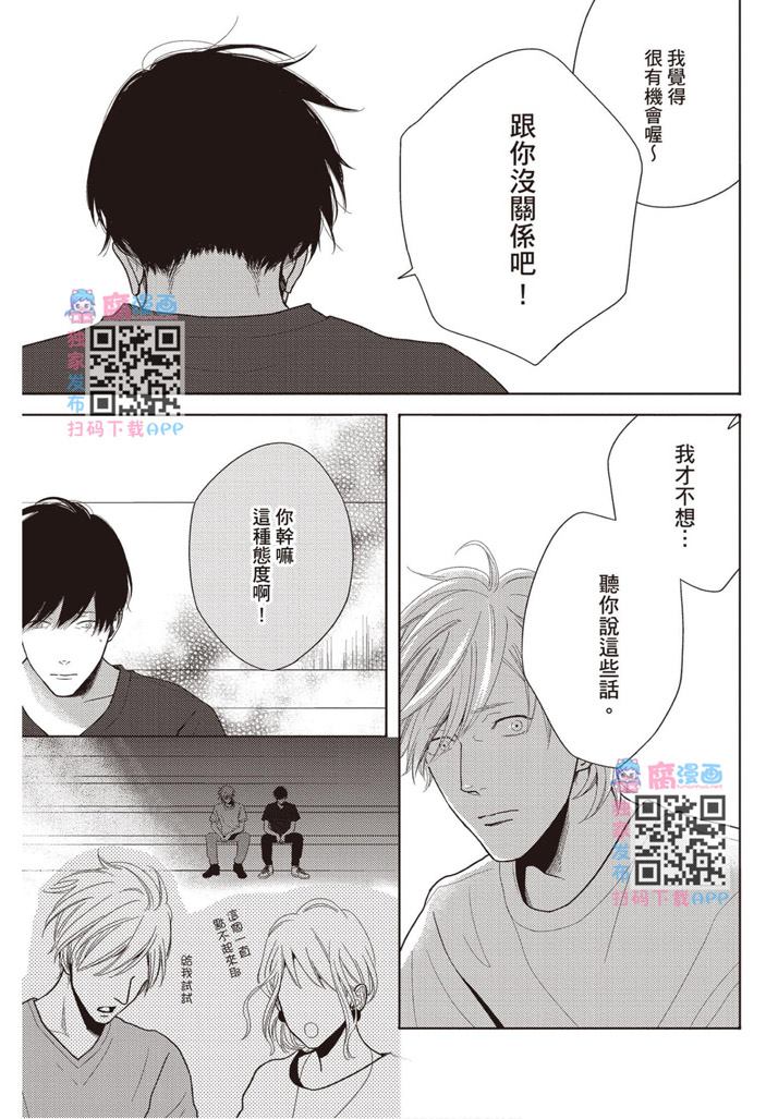 《雪融之恋2-我们一起失恋的理由》漫画最新章节第1卷免费下拉式在线观看章节第【96】张图片