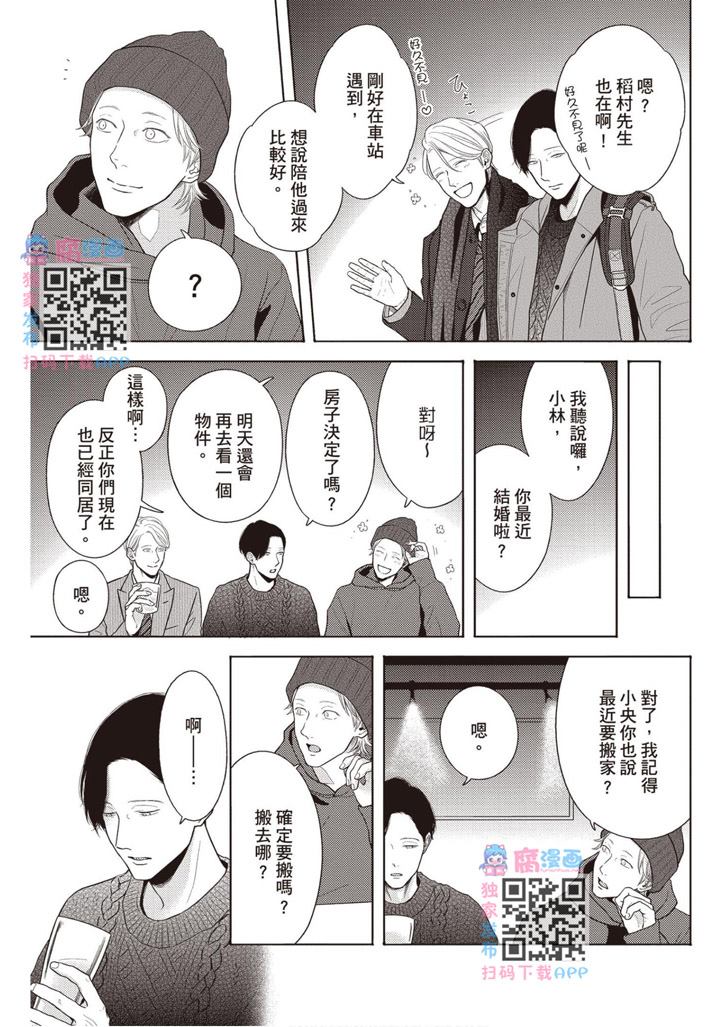 《雪融之恋2-我们一起失恋的理由》漫画最新章节第1卷免费下拉式在线观看章节第【154】张图片