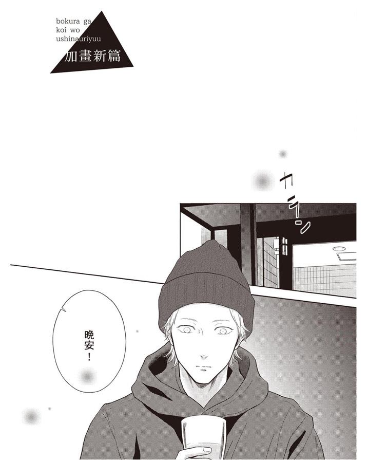 《雪融之恋2-我们一起失恋的理由》漫画最新章节第1卷免费下拉式在线观看章节第【153】张图片