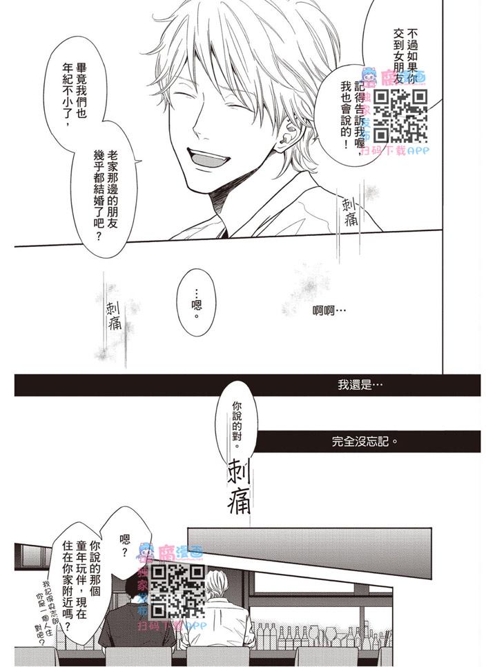 《雪融之恋2-我们一起失恋的理由》漫画最新章节第1卷免费下拉式在线观看章节第【46】张图片