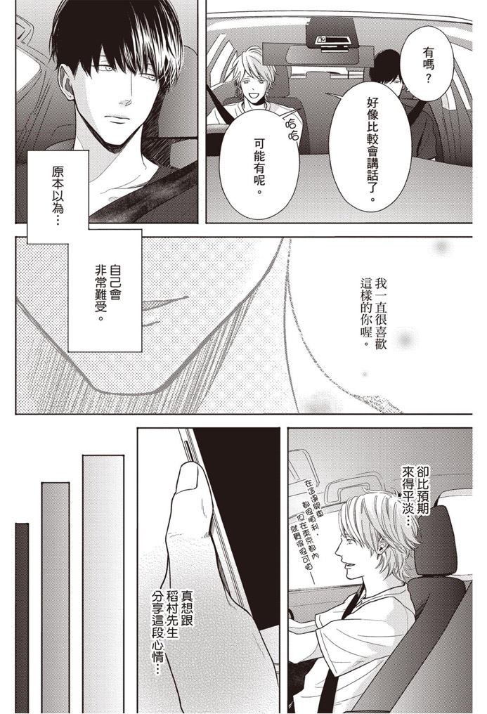 《雪融之恋2-我们一起失恋的理由》漫画最新章节第1卷免费下拉式在线观看章节第【107】张图片